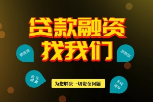 云南信用借款 本地贷款 无需人呢抵押私人借贷 当天拿钱