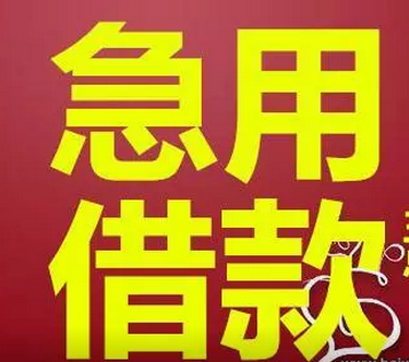昆明靠谱民间借贷 空放私人借 快速借贷 24小时下款
