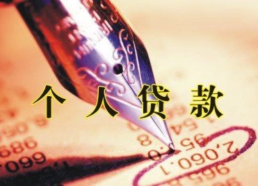 云南大额信用借款 无需抵押个人应急短借云南私人借款好下款